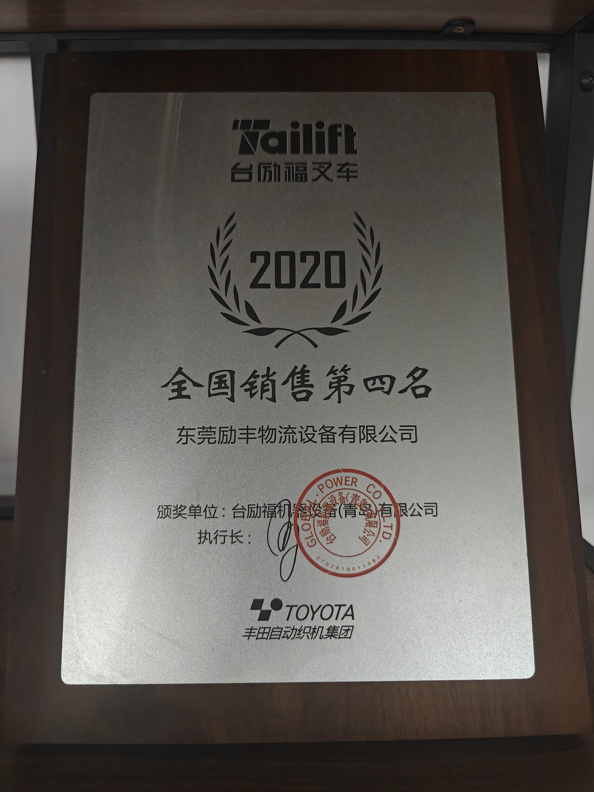 2020年度销售第四名