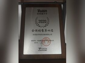 2020 全国销售第四名奖牌