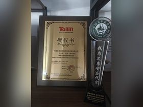 授权书 + 安全代言奖杯